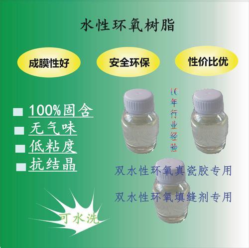 百辰水性環(huán)氧樹(shù)脂928W 水性真瓷膠、填縫劑專(zhuān)用